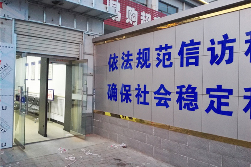 石家庄无极县藁城区公安局