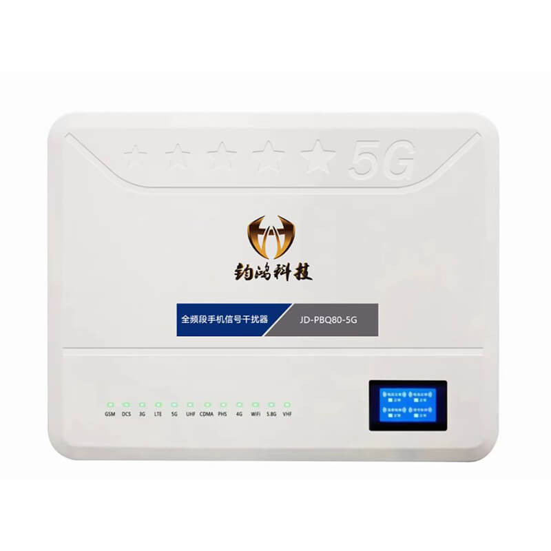 JD-PBQ80-5G 信号屏蔽器